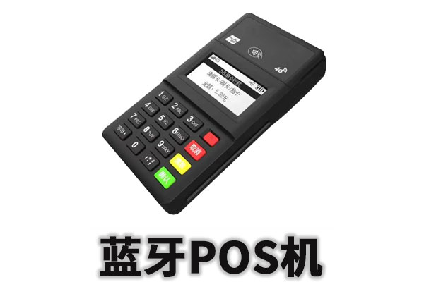 2025年pos机让刷的第一笔钱刷哪里去了靠不靠谱